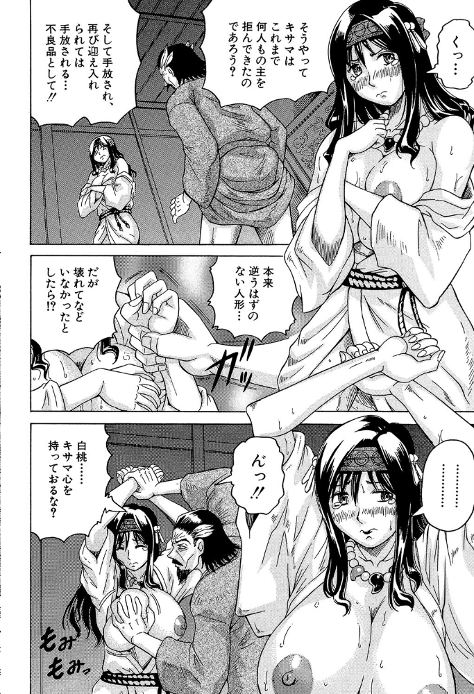 恥虐の牝姫 じゃみんぐ MUJIN編集部 サンプル画像