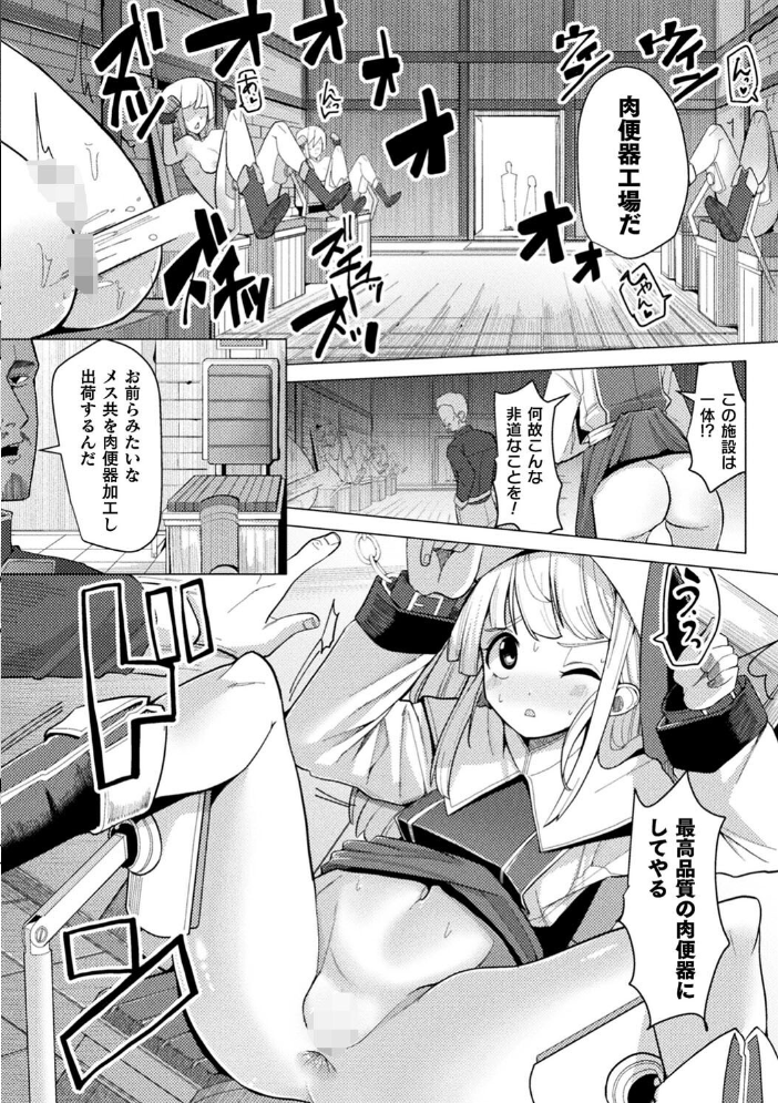 二次元コミックマガジン 肉便器工場 Vol.1 れむ 李星 芽々ノ圭 吸斬 黒糖ニッケ サンプル画像