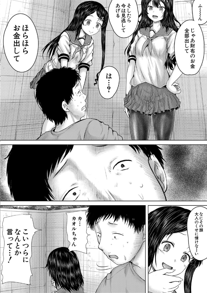 クソガキにはレ●プでお仕置きを【1話試し読み付き】 今河ようじん MUJIN編集部 サンプル画像