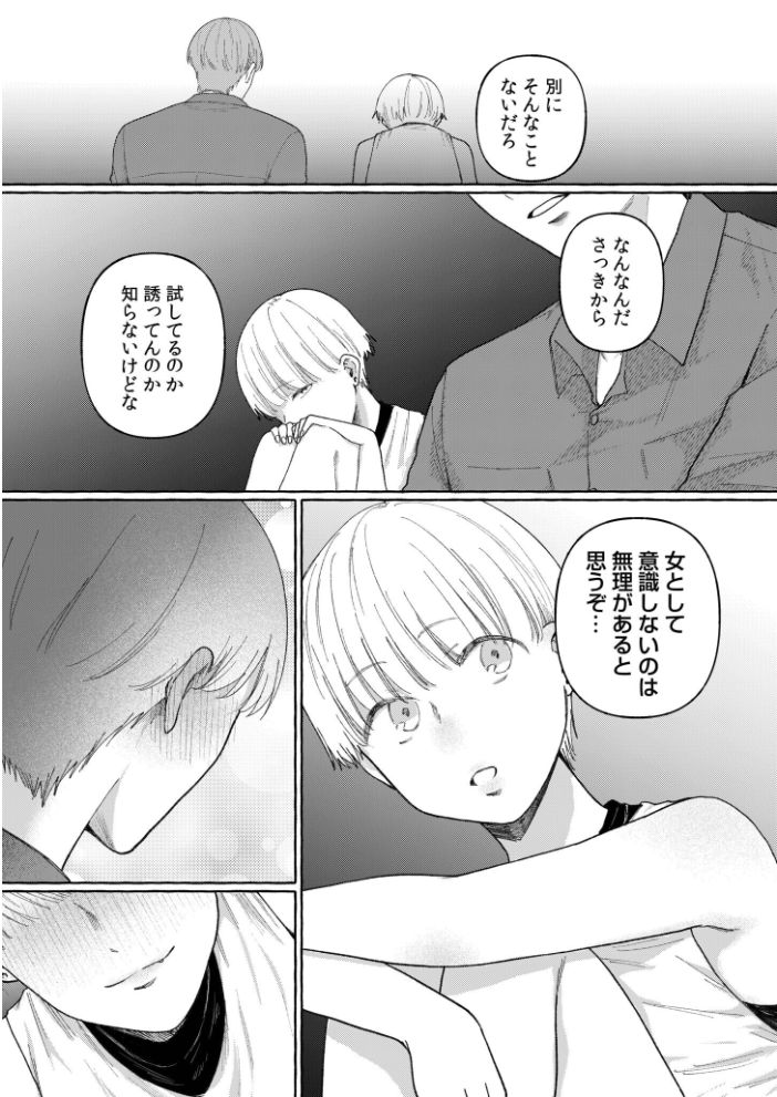 後ろの席の無口な彼女に主導権もチ●コも握られた話【電子単行本】下巻【通常版】  三木内指定 サンプル画像