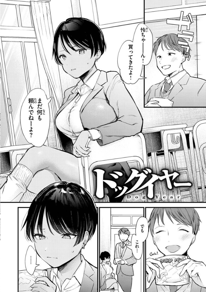 欲張りカノジョ トウ サンプル画像