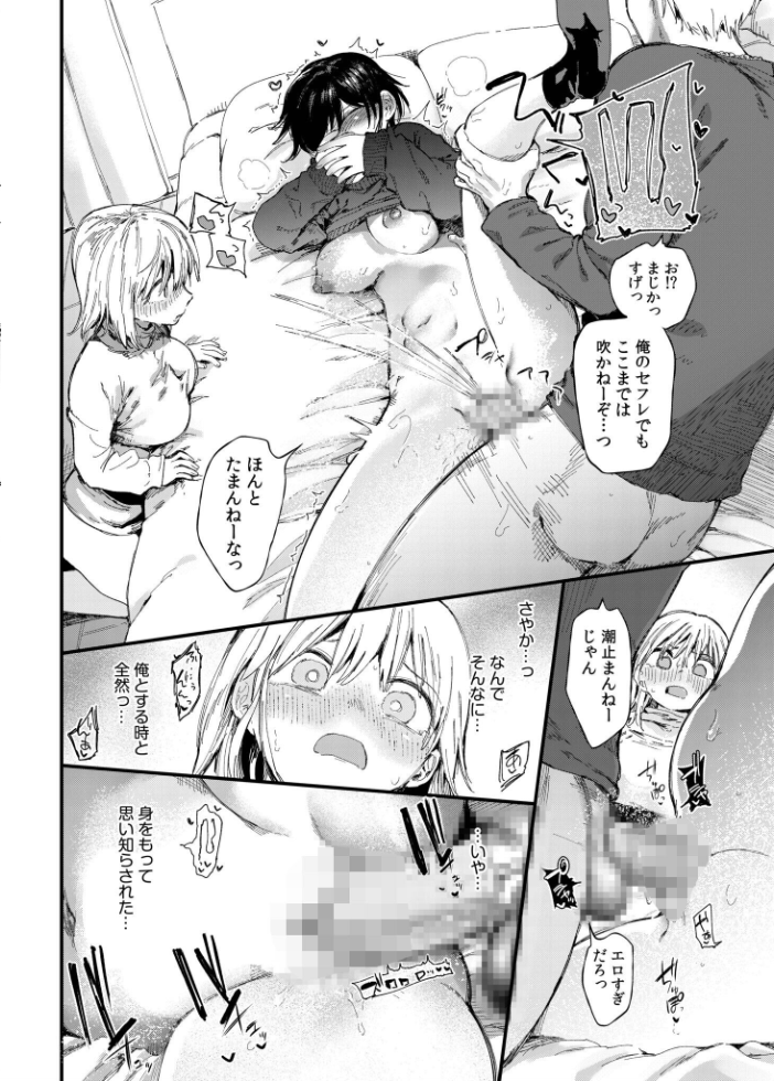 TSしたら友達にヤられたし彼女もNTRれた話【電子単行本】  どえむたん サンプル画像
