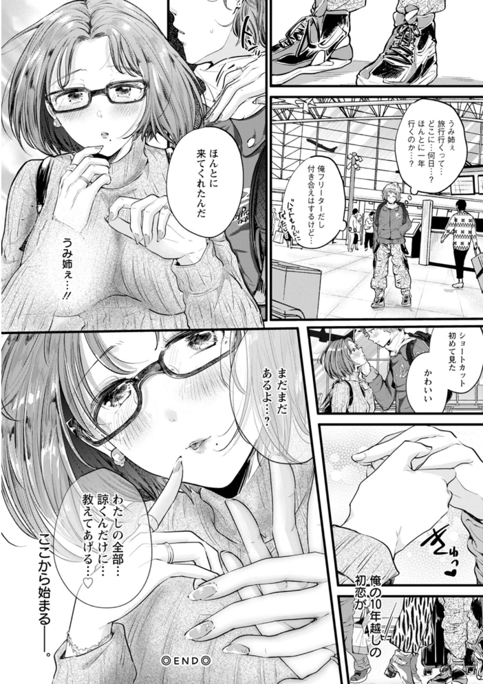 へたっぴで、ゴメン。【hentai エロ漫画】 サンプル画像