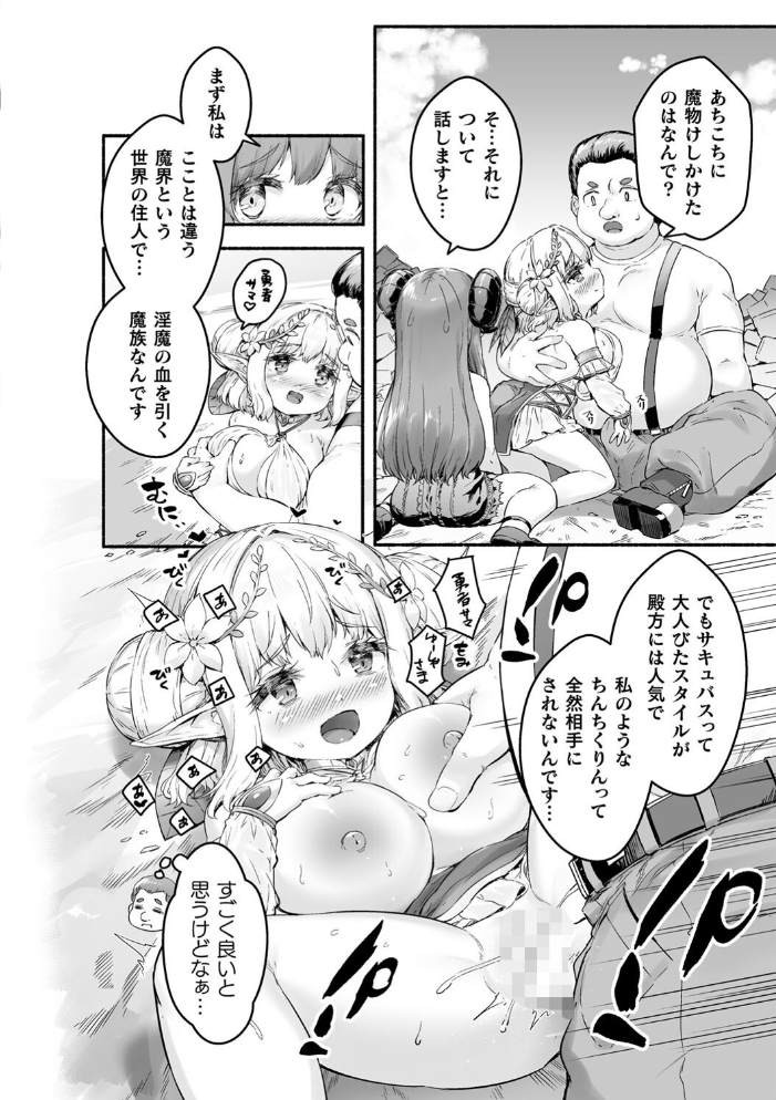 ちっちゃい×でっかい×ファンタジー  崎森ダン サンプル画像