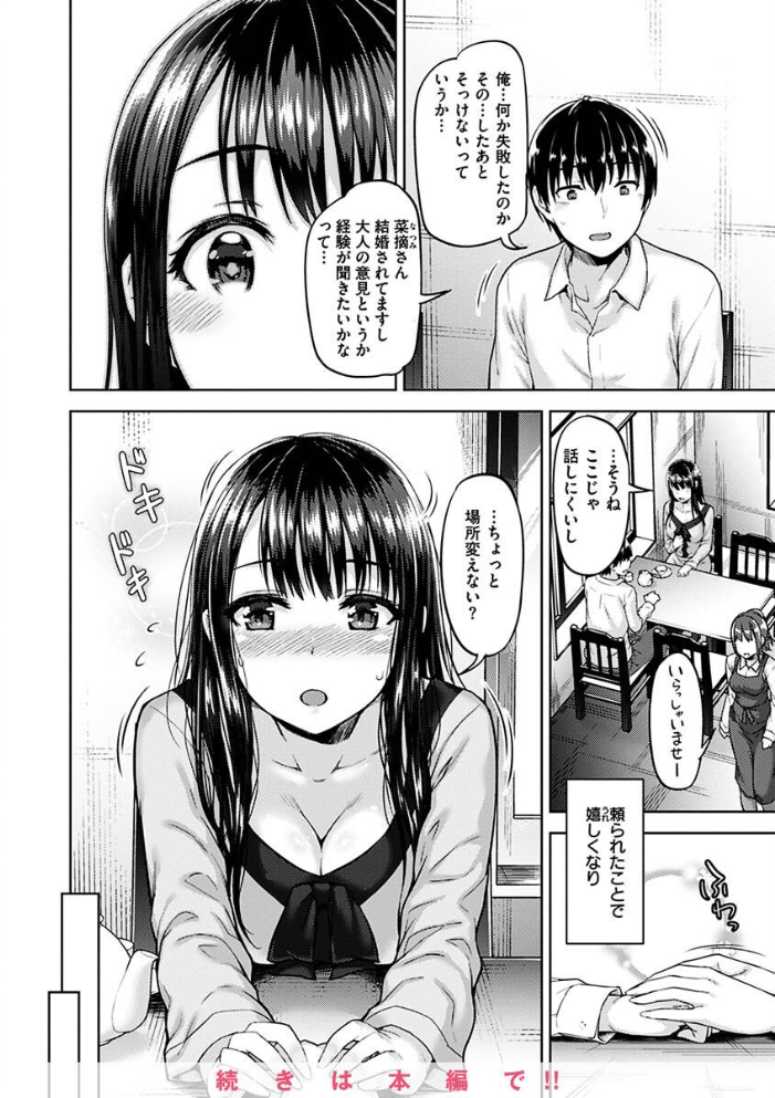 求愛ラプソディ 燵成 サンプル画像