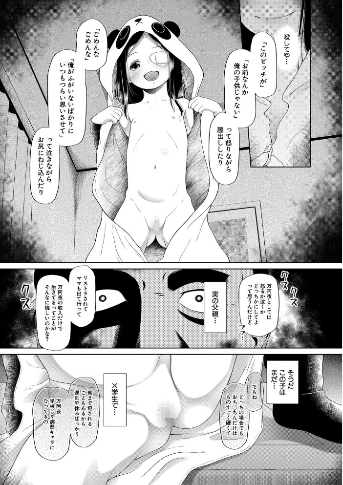 おさない悪戯【1話立ち読み付き】  干支門三十四 MUJIN編集部 サンプル画像