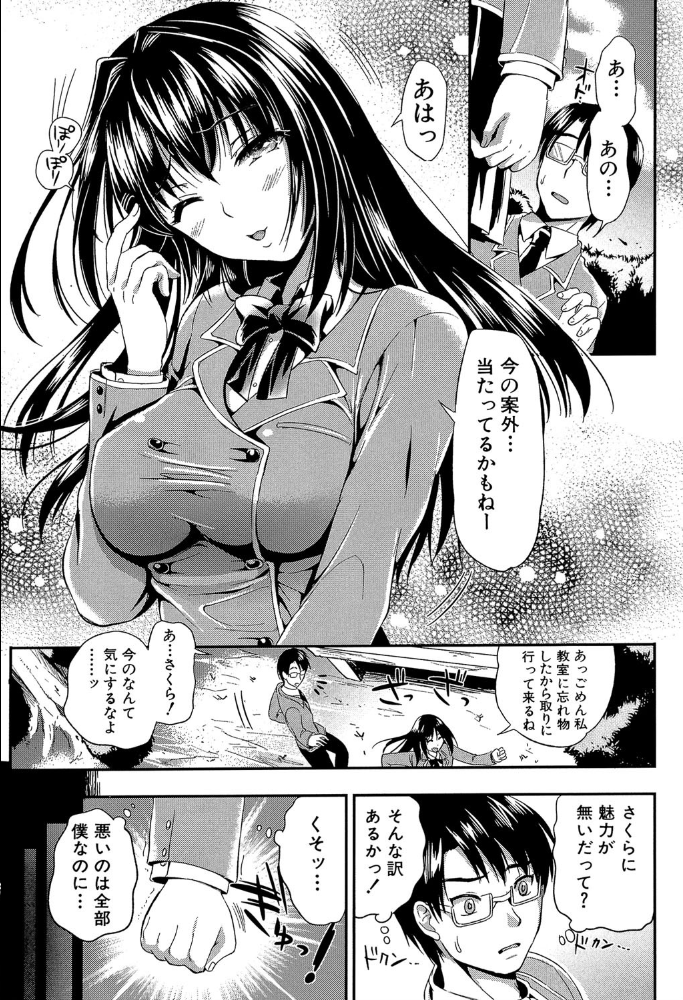 学園性活【1話立ち読み付き】 僕とさくらと2人の美少女 小島紗 MUJIN編集部 サンプル画像