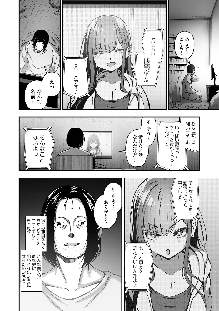 売りの女 単行本版 ヌカきゅーり 一水社編集部 サンプル画像