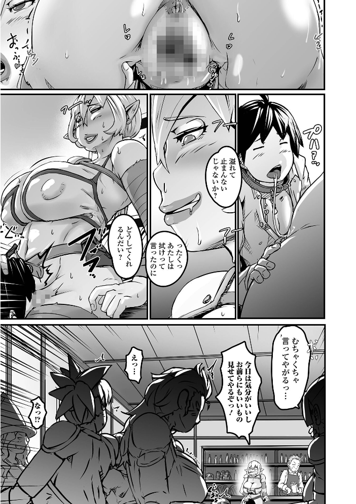亜人とパコる 八手美以菜 一水社編集部 サンプル画像