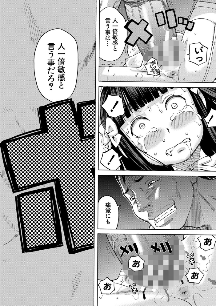 肉便器病棟【1話試し読み付き】 小さい穴が疼くのです  ZUKI樹 MUJIN編集部 サンプル画像