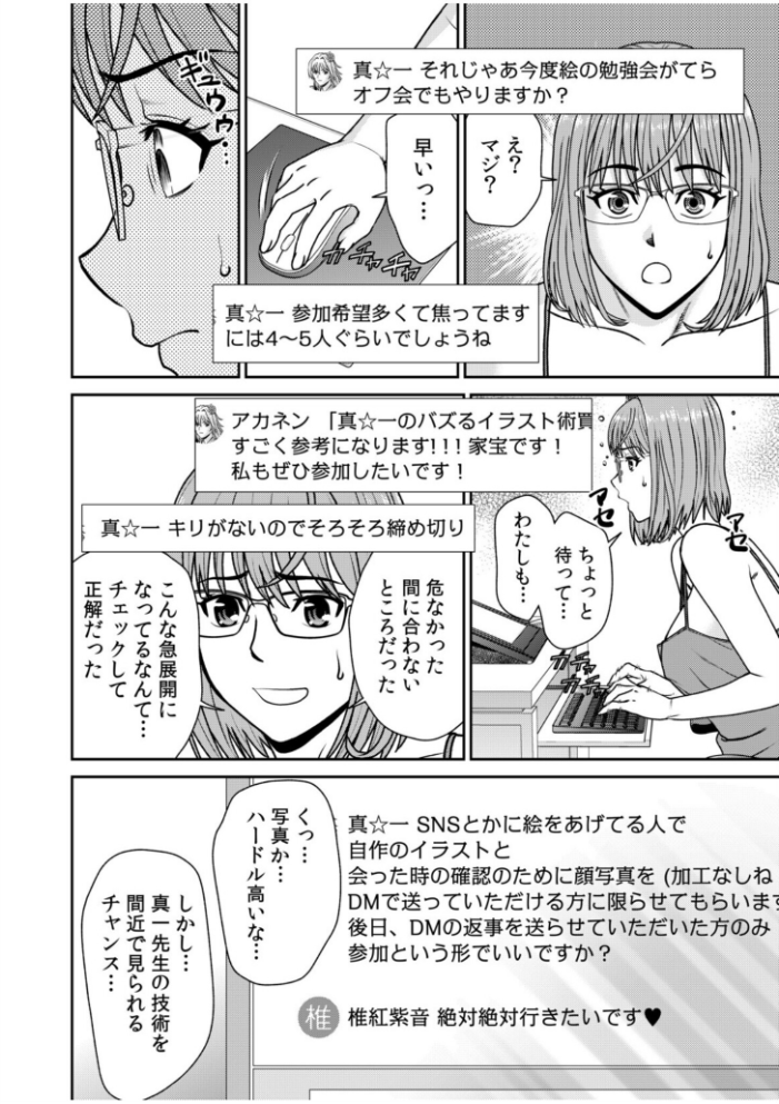 ネットのオタク人妻(28)をオフ会に連れ込んだら浮気セックスでちん媚びした話【電子単行本】【デジタル特装版】 秋口幸迅 園中萬 サンプル画像