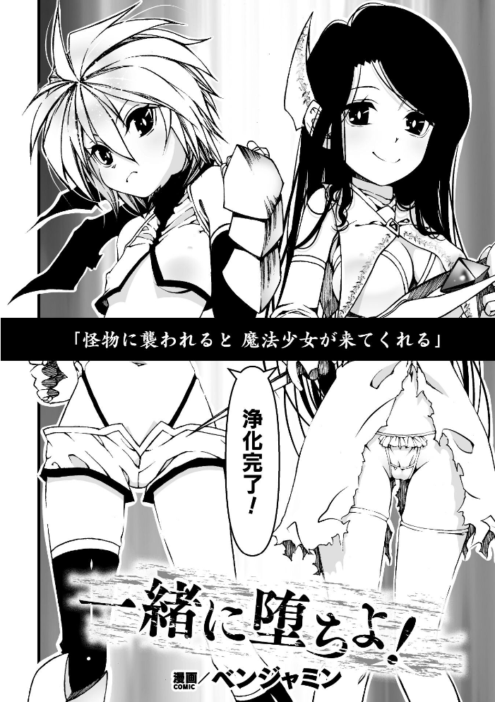 二次元コミックマガジン 正義のヒロイン淫魔堕ち 〜サキュバス暴走性欲で敗北アクメ〜Vol.1 青羽そよぎ いなそつ 梨乃実 ベンジャミン 弥弛 サンプル画像