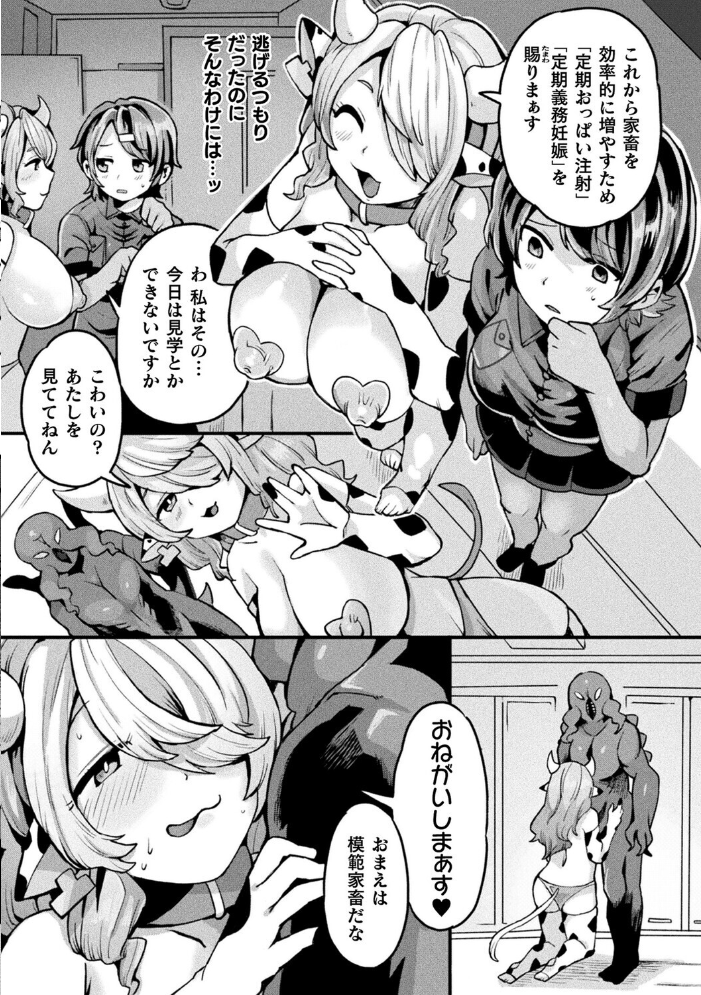 別冊コミックアンリアル 人間牧場編 デジタル版Vol.11  かるぴ 微糖 パンダィン 宵星ヒカリ 五十嵐はづき サンプル画像