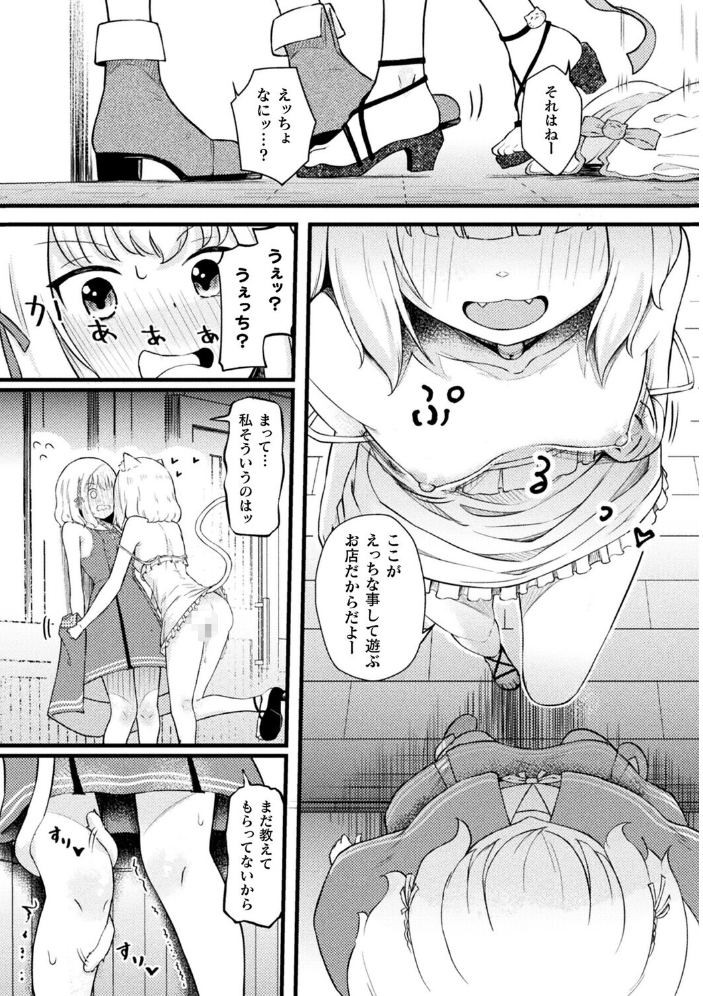 別冊コミックアンリアル 人外レズ風俗 デジタル版Vol.3  綾瀬水音 ねりうめ ななつのうみ ざんどろ サンプル画像