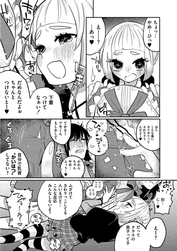 絡愛-マゾ人生完全敗北宣言-【デジタル特装版】  二等辺 COMIC快艶編集部 サンプル画像