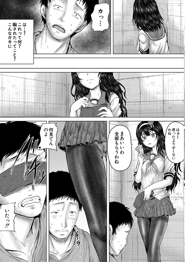 クソガキにはレ●プでお仕置きを【1話試し読み付き】 今河ようじん MUJIN編集部 サンプル画像