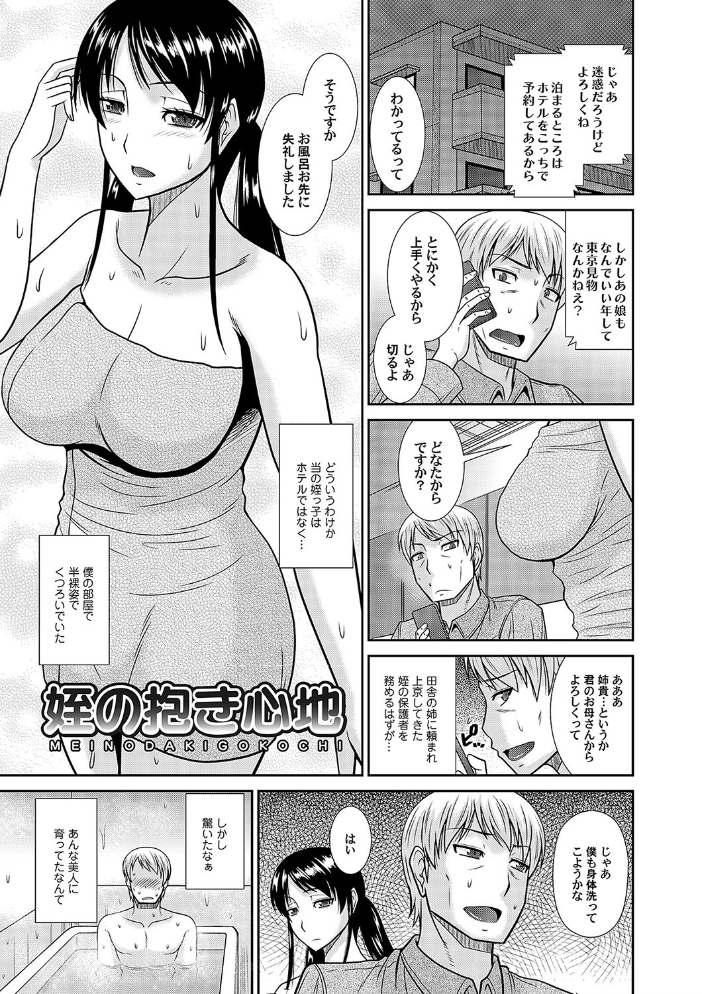 母性姦能 【デジタル特装版】 畠山桃哉 サンプル画像