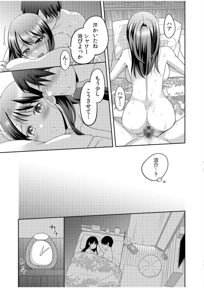親友に彼女が寝取られた話【電子単行本】【デジタル特装版】 めぎ サンプル画像