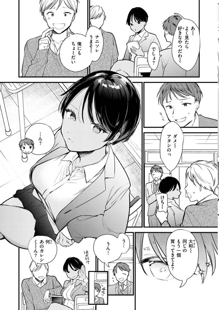欲張りカノジョ トウ サンプル画像