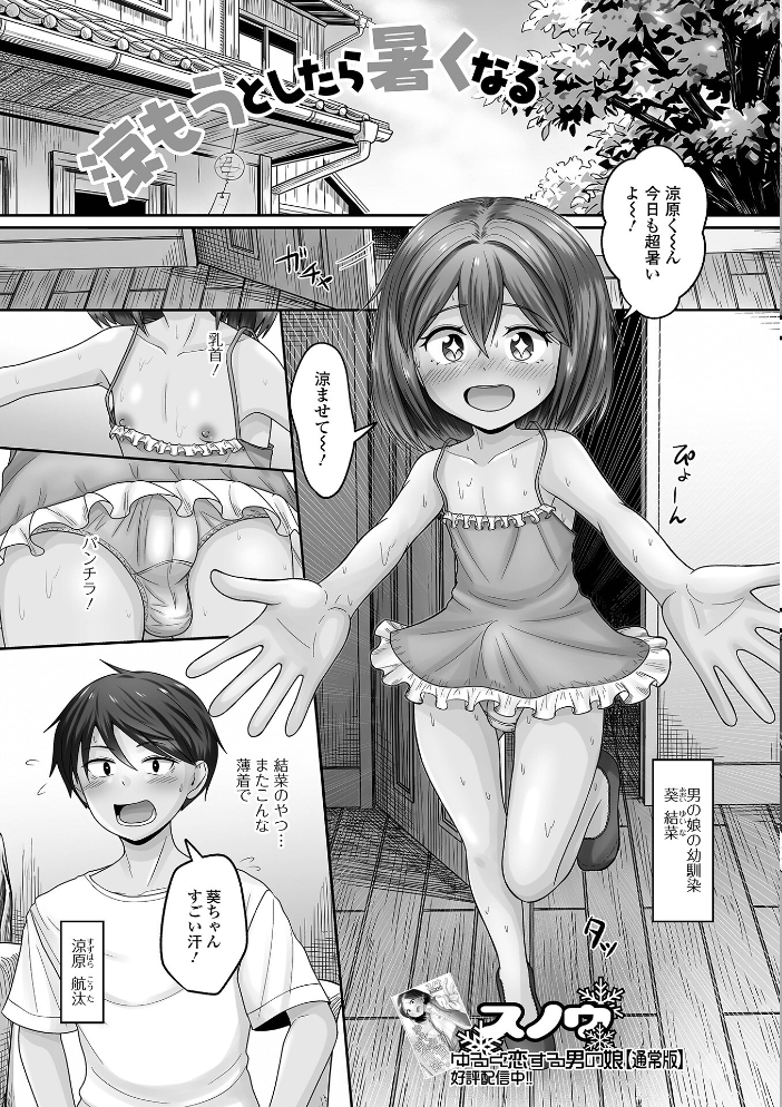 Web男の娘・れくしょんッ！S Vol.118【hentai エロ漫画】 サンプル画像
