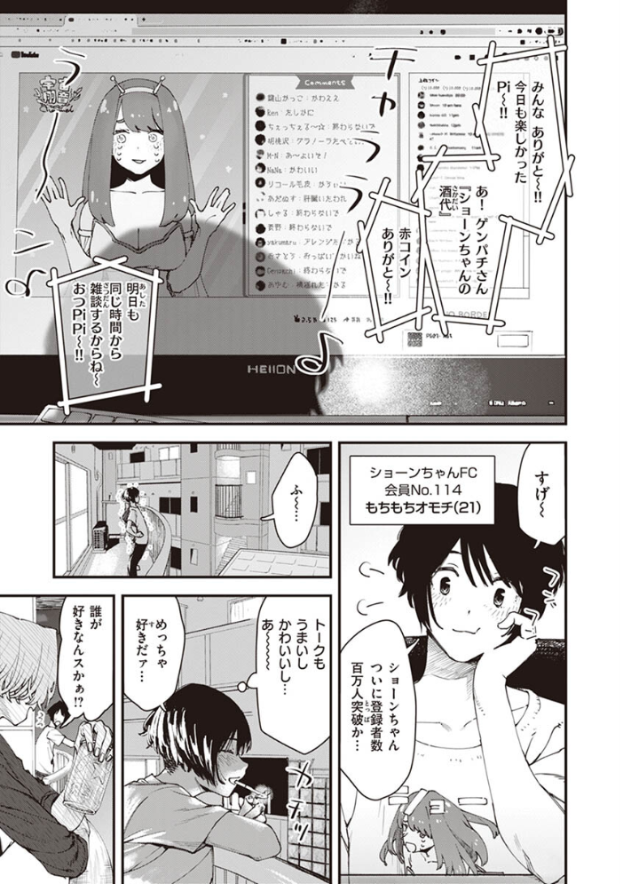 ヤバい女 おさとう サンプル画像