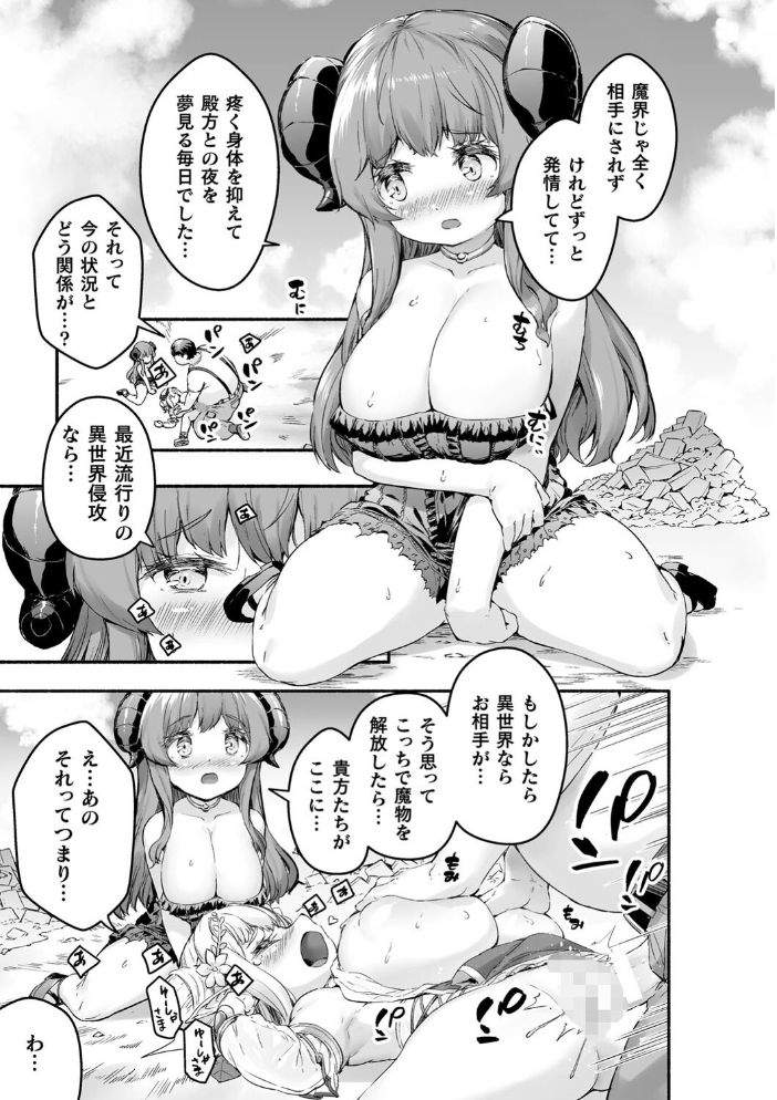 ちっちゃい×でっかい×ファンタジー  崎森ダン サンプル画像