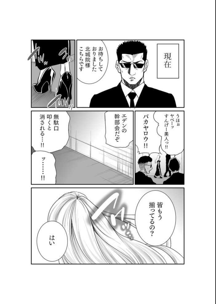 エデンの園で犯●れて〜レ●プつなぎ〜vol.03【単行本特典付】【18禁】 もりとん サンプル画像