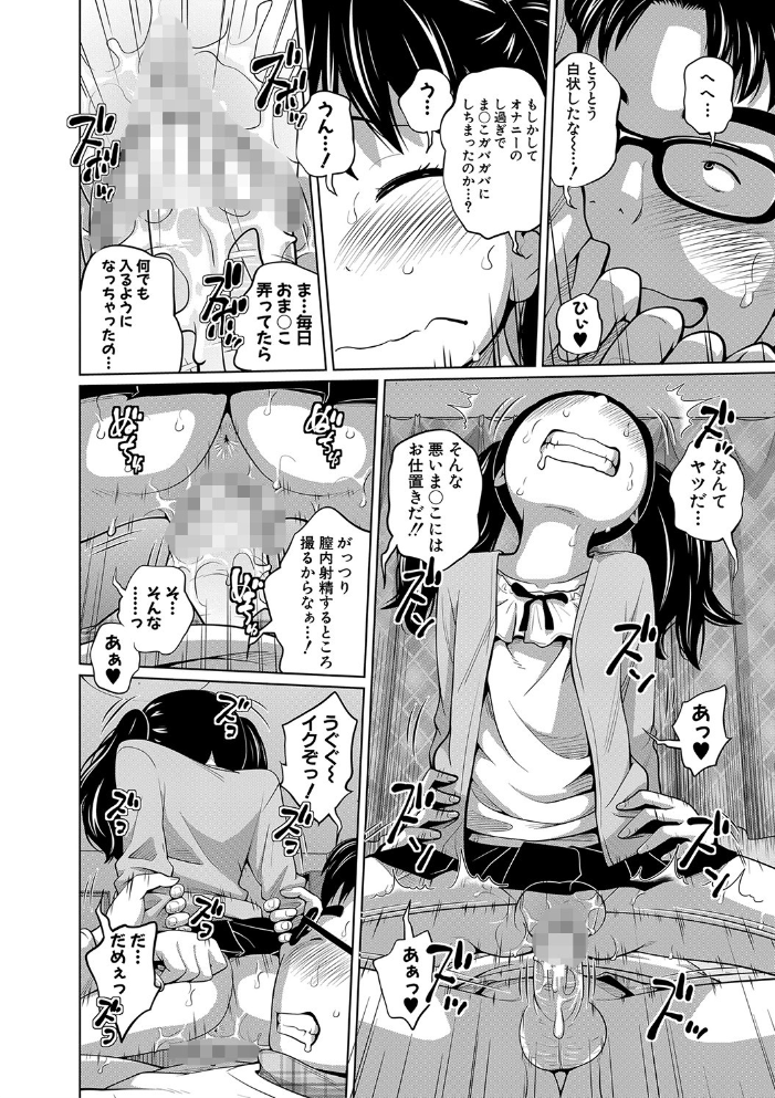 曖妹だいありぃ【1話立ち読み付き】 椿十四郎 MUJIN編集部 サンプル画像