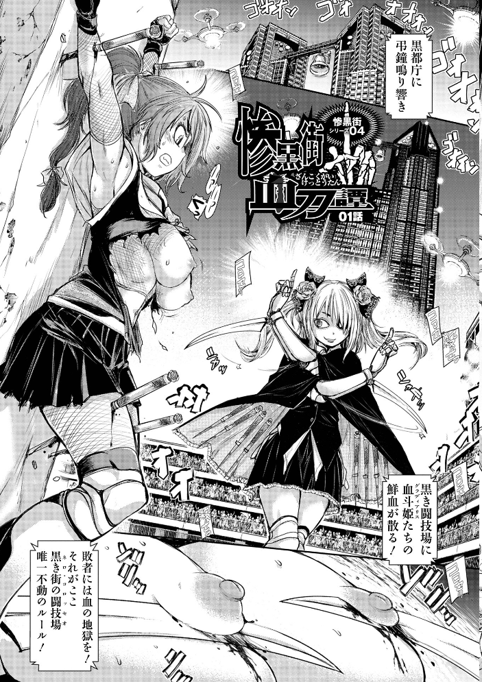 惨黒街ZERO刃 【デジタル特装版】  石野鐘音 サンプル画像