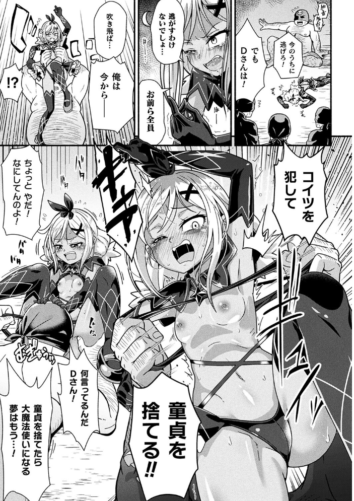 変身×少女×敗北 スーパーH-EROガール大戦 TJ-type1 サンプル画像