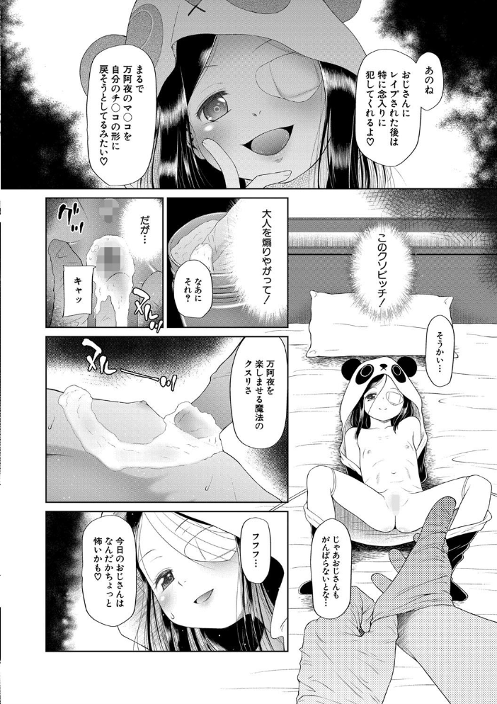 おさない悪戯【1話立ち読み付き】  干支門三十四 MUJIN編集部 サンプル画像