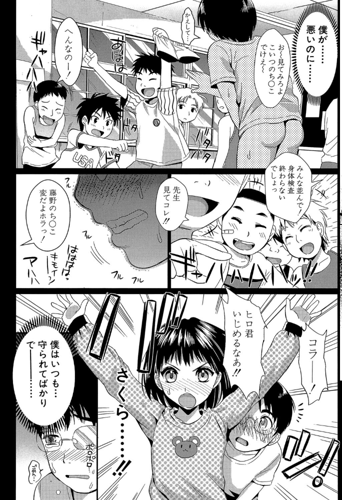 学園性活【1話立ち読み付き】 僕とさくらと2人の美少女 小島紗 MUJIN編集部 サンプル画像