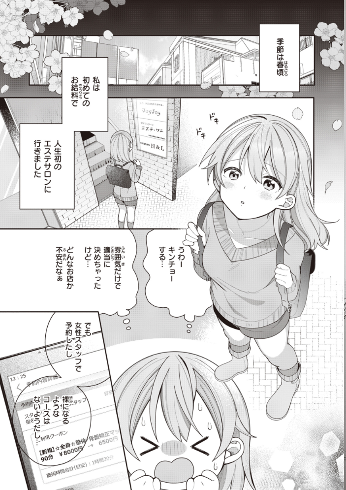 エロマンガ的な生活 長瀬徹 サンプル画像