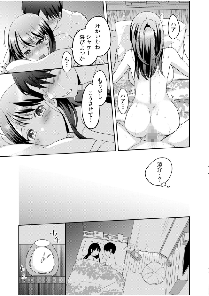 親友に彼女が寝取られた話【電子単行本】【通常版】 めぎ サンプル画像