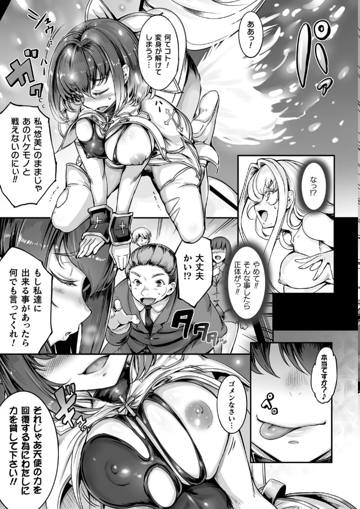 聖天使ユミエル カオティックロンド 白ぅ〜凪ぃ 黒井弘騎 サンプル画像