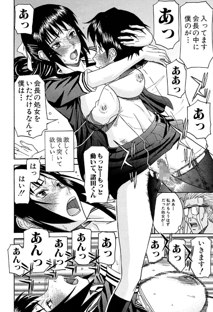 いたずら専用 華比良生徒会長【1話試し読み付き】  いのまる MUJIN編集部 サンプル画像