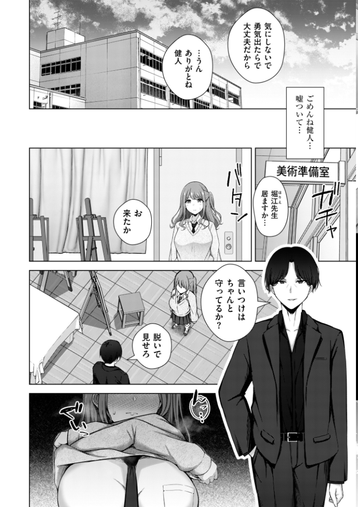 寝取られマゾの出来上がり  水面ルリ COMIC快艶編集部 サンプル画像