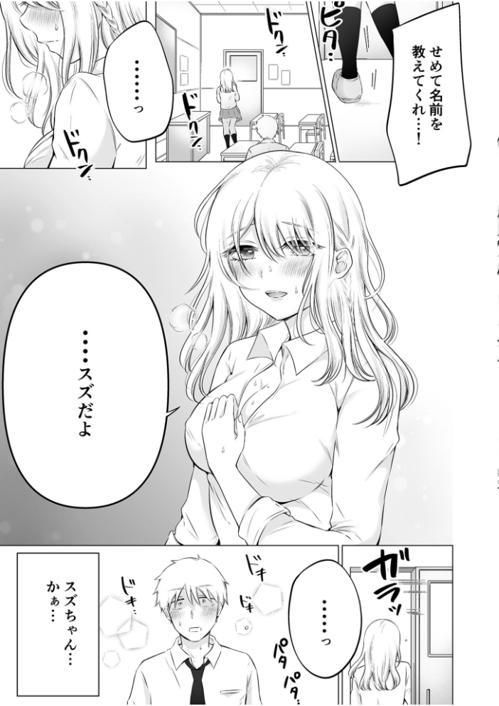 「私以外を抱かないで…」〜拗らせギャルの即イキご奉仕SEX〜【電子単行本】【デジタル特装版】  雪國 サンプル画像