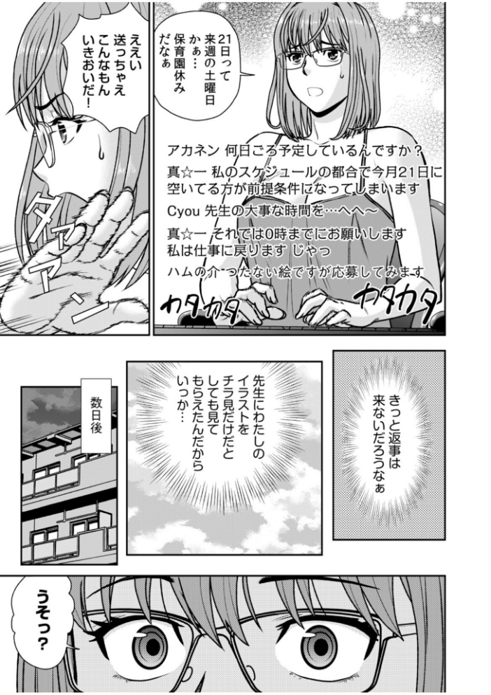 ネットのオタク人妻(28)をオフ会に連れ込んだら浮気セックスでちん媚びした話【電子単行本】【デジタル特装版】 秋口幸迅 園中萬 サンプル画像