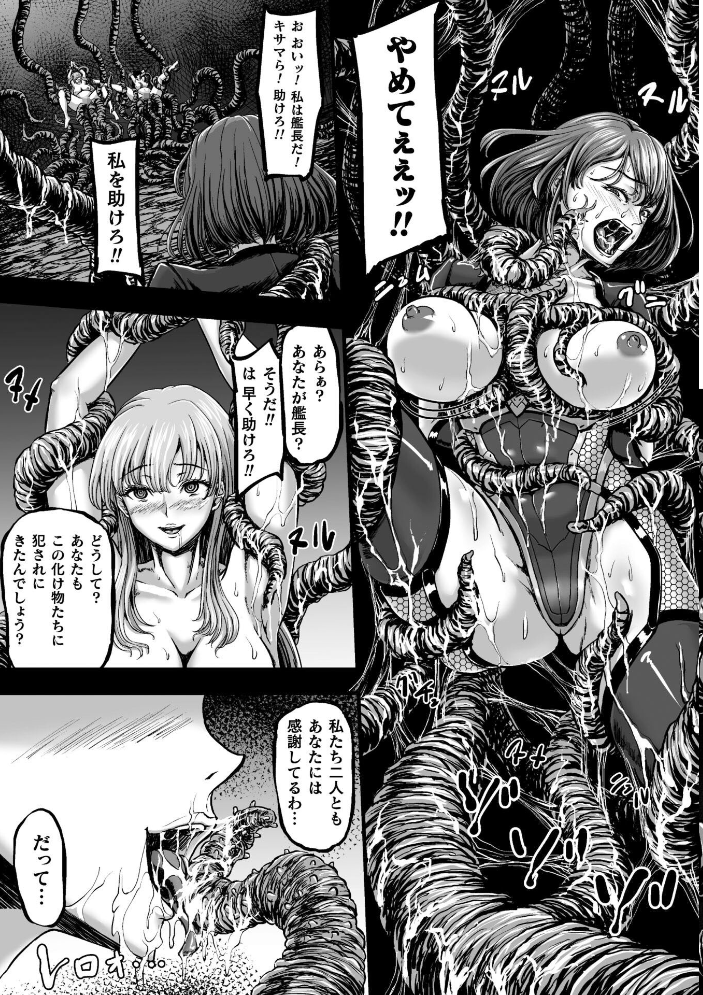 姦獄触手戦艦 〜おぞましき異形生物の宴〜 yuyu サンプル画像