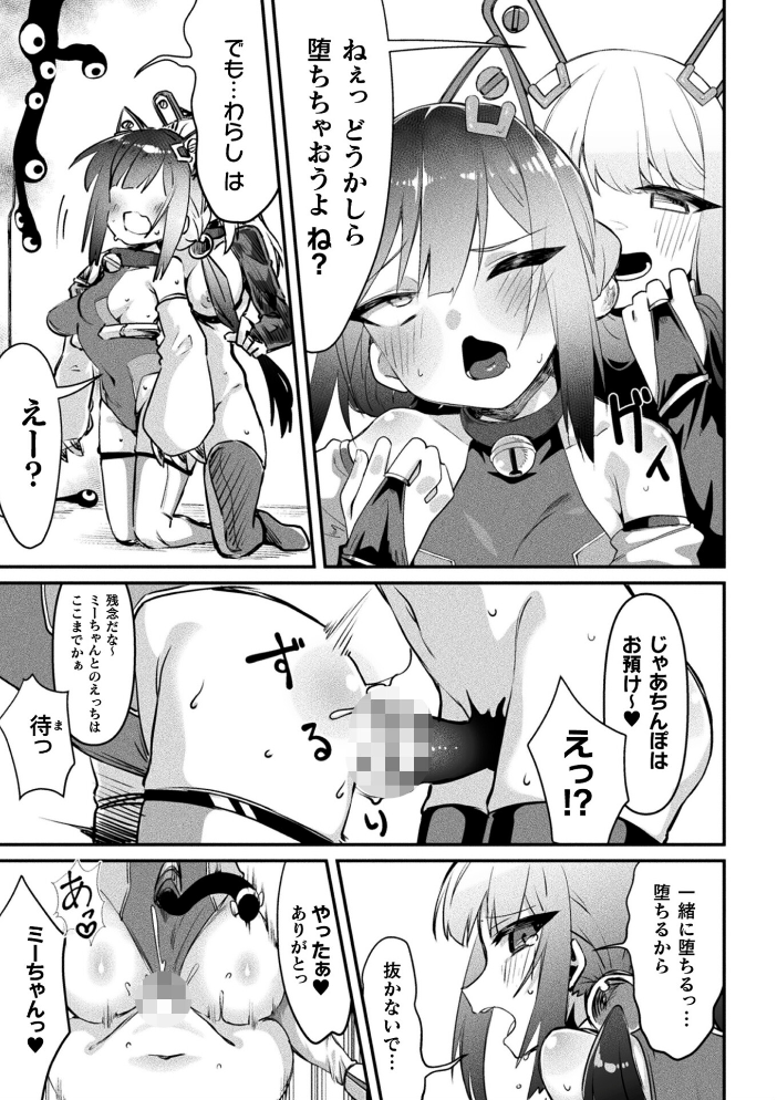 二次元コミックマガジン 悪堕ち逆バニー 反転スーツ姿で堕ちる正義の乙女たちVol.2 水瀬揺光 はこまる miska 紙屋みょーん 翡翠石 サンプル画像