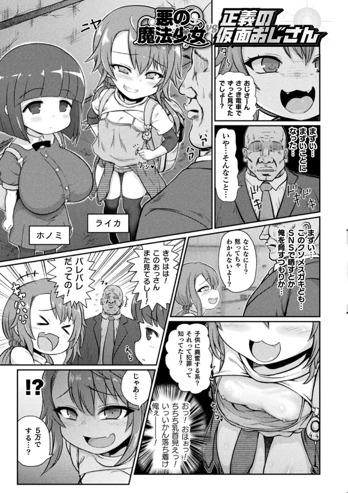 サキュバスと魔法少女とパパ活とデカチンバトル！！  いせマグ サンプル画像