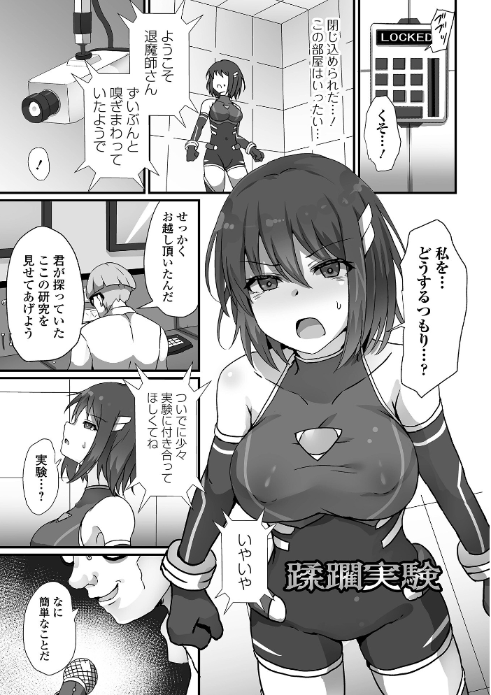 敗北娘の白い腹  よたか 一水社編集部 サンプル画像