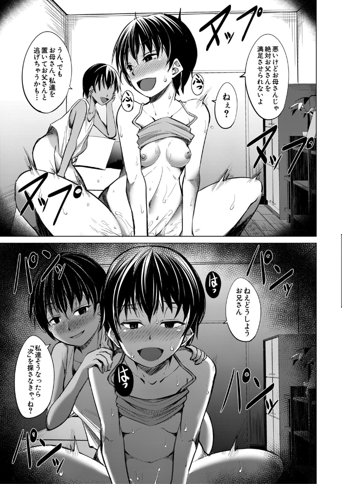 メスガキたちはヤりたい放題【1話試し読み付き】 信州タケダケ MUJIN編集部 サンプル画像