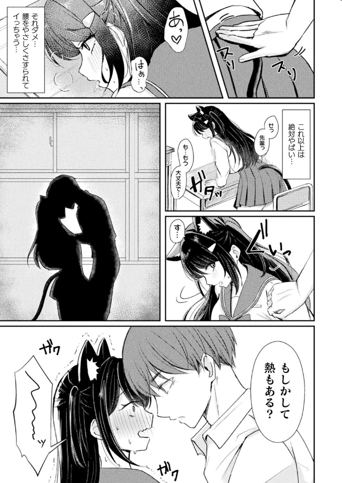 別冊コミックアンリアル けもみみえっち〜発情期をきっかけに結ばれた獣っ娘たち〜 デジタル版Vol.1  こむぎ チロ田ろち 月面着陸 みゃい 枠田ちさき 佐野昭 サンプル画像