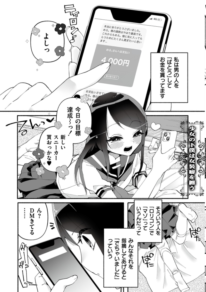 絡愛-マゾ人生完全敗北宣言-【デジタル特装版】  二等辺 COMIC快艶編集部 サンプル画像