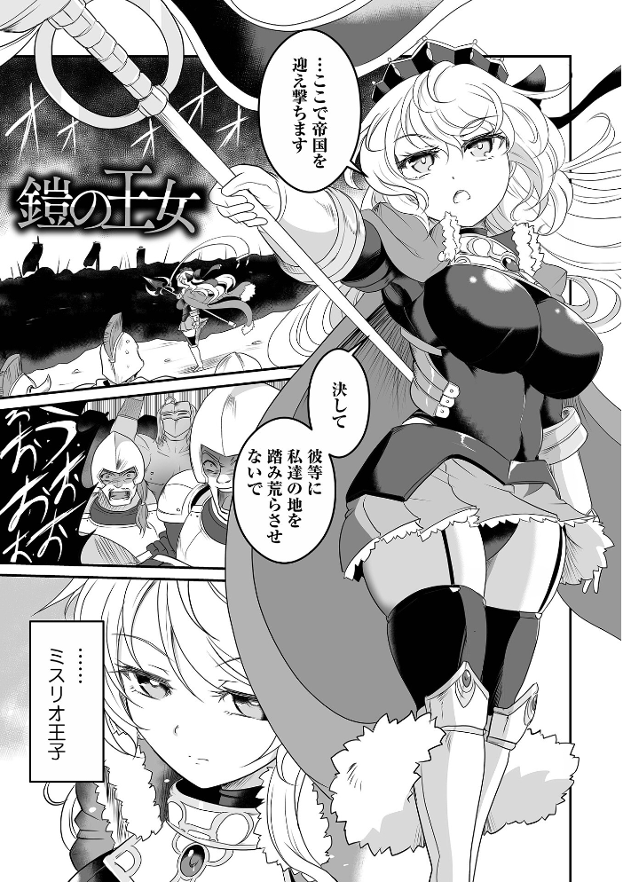 完全敗北ヒロイン図姦 スガレオン 一水社編集部 サンプル画像