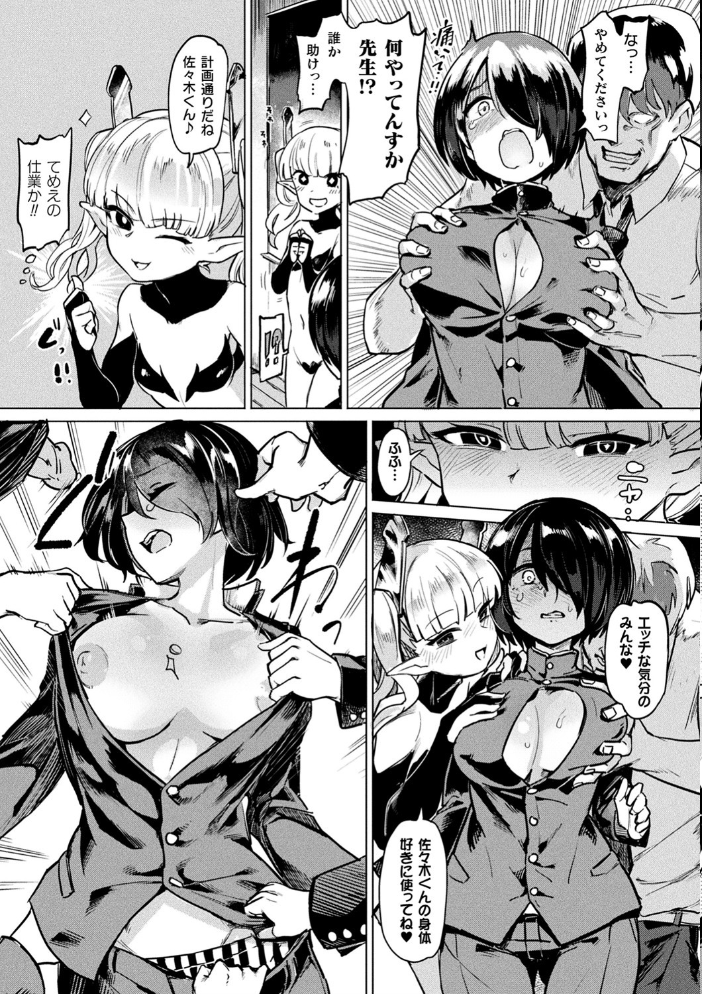 サキュバスちゃんと邪悪なふたなり元カノ軍団【電子書籍限定版イラストラフ集&解説付き】 あおむし サンプル画像