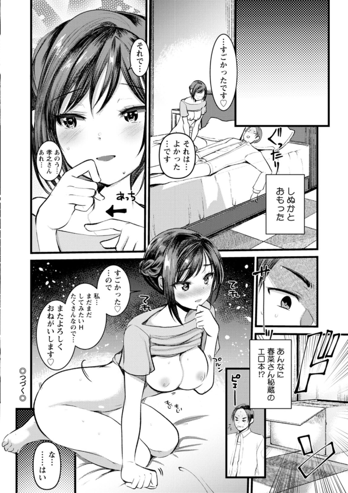 新妻さんのこじらせエロ日記 亀吉いちこ サンプル画像