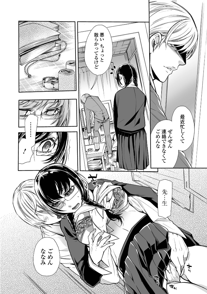 指輪の下のひそかな欲望【デジタル特装版】 アヤノミツカ 一水社編集部 サンプル画像